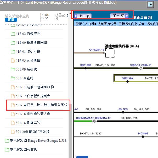 2019年路虎揽胜极光智能钥匙电路图