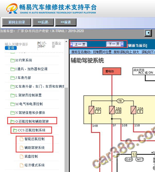 2019-2020年东风日产奇骏辅助驾驶系统电路图