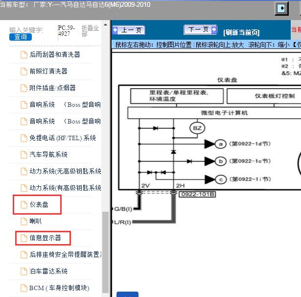 2010年马自达6仪表中控屏电路图