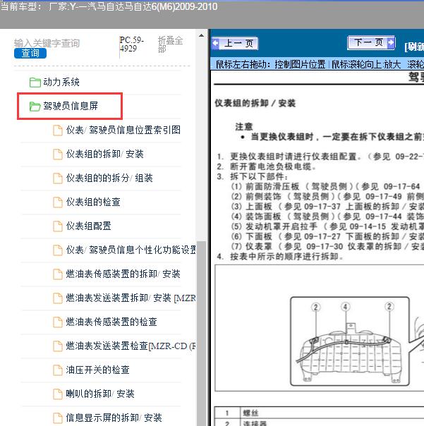 2010年马自达6仪表显示屏维修手册