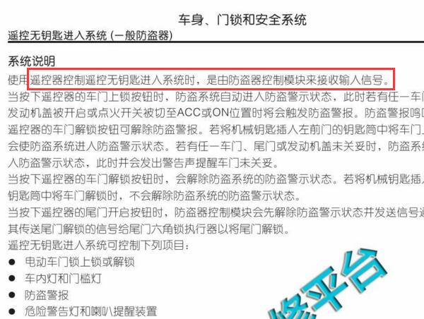 2015-2016年东风裕隆纳智捷遥控钥匙资料