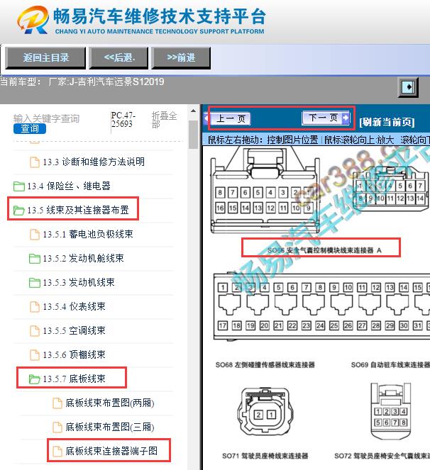 2019年吉利远景S1安全气囊电脑针脚
