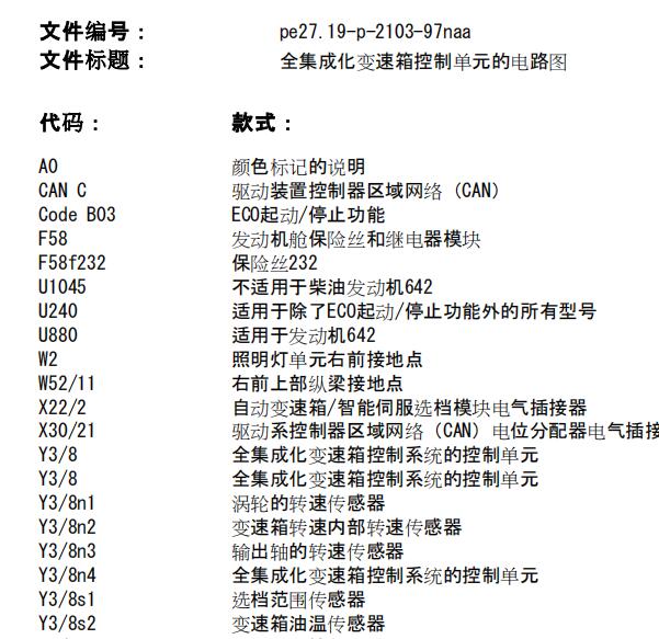 2017年奔驰GLS450变速箱电路图