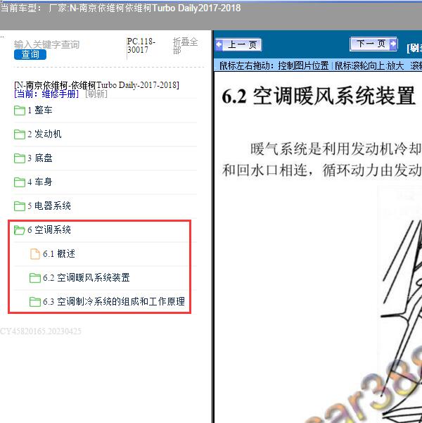 2017-2018年南京依维柯-依维柯Turbo Daily空调维修手册