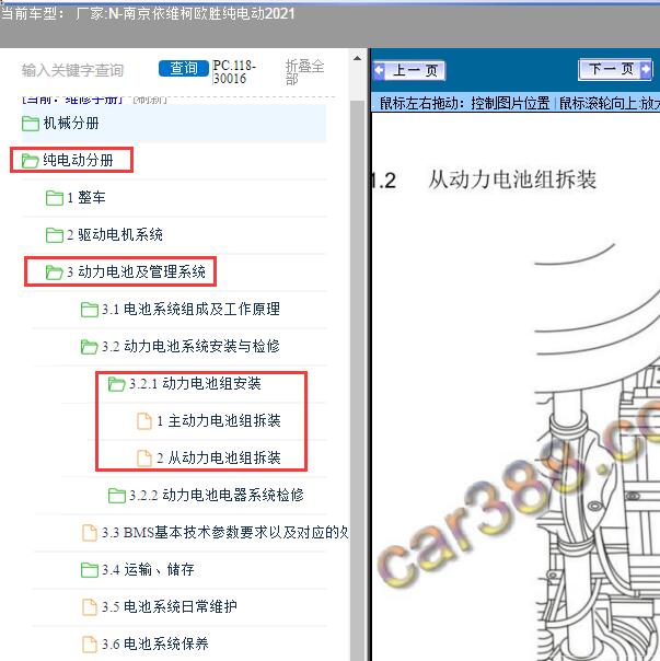 2021年南京依维柯-欧胜纯电动动力电池拆装资料