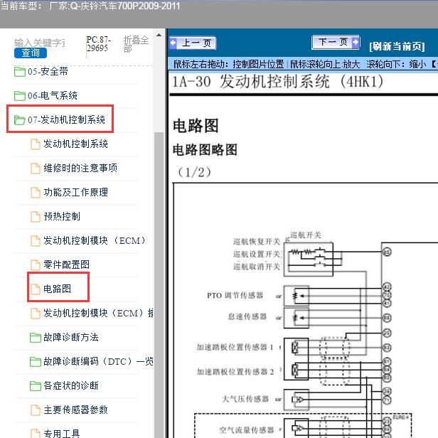 2009年庆铃汽车700P发动机电路图
