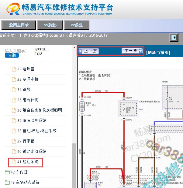 2015-2017年福特福克斯起动机电路图