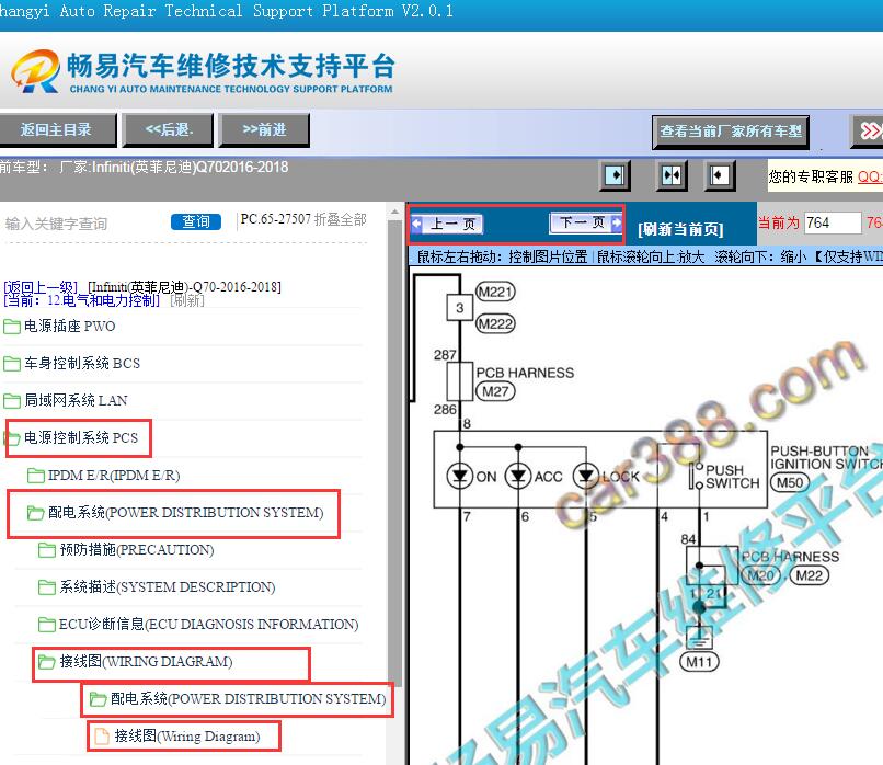 2016-2018年英菲尼迪Q70点火开关电路图
