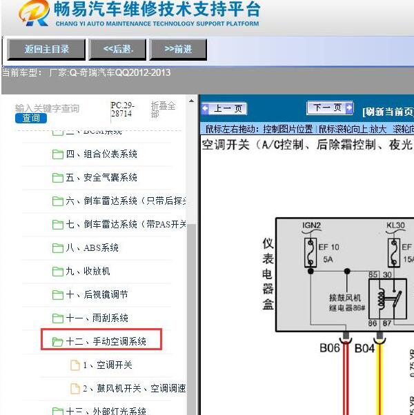 2012年奇瑞QQ空调电路图