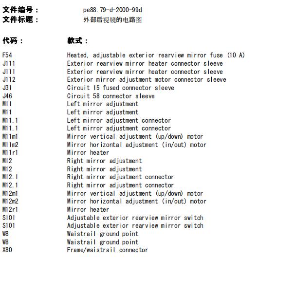 2006年奔驰斯宾特后视镜电路图