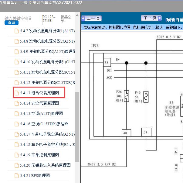 2022年东风风神AX7仪表音响电路图