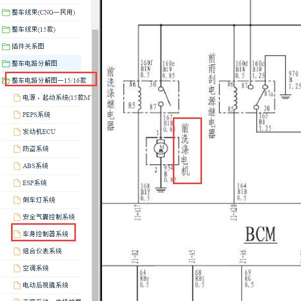 2011年长城C30雨刮喷水电路图