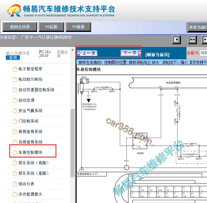 2019年一汽红旗H5蓄电池电路图
