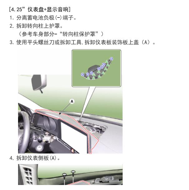 2021年现代伊兰特仪表拆装