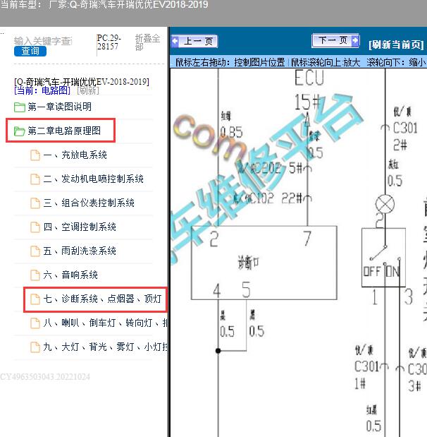 2018年奇瑞开瑞优优EV诊断插头电路图