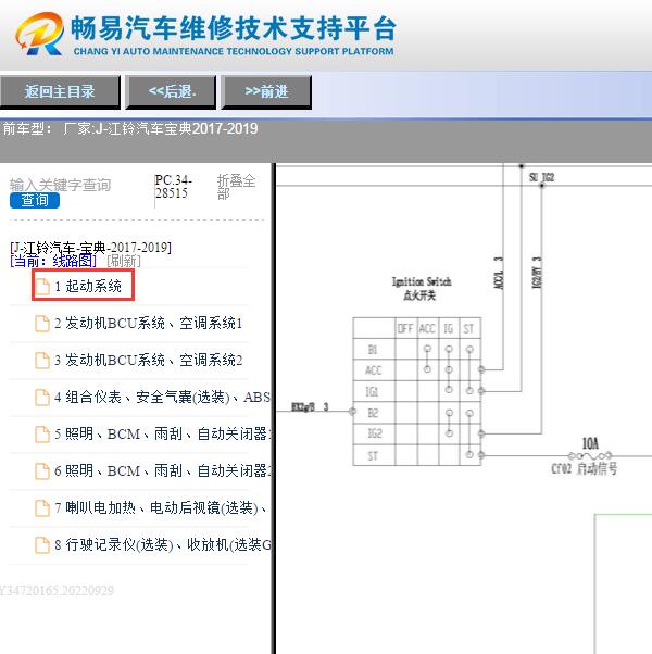2017-2019年江铃宝典一键启动电路图