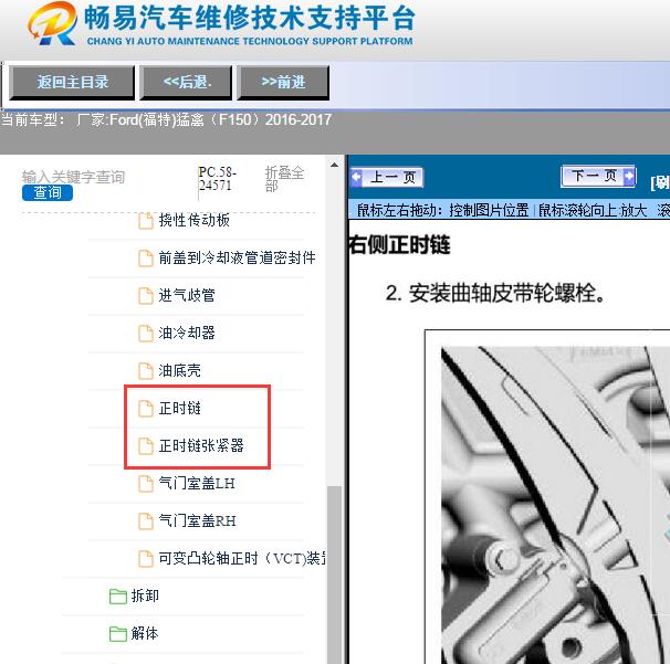 2017年福特猛禽发动机正时拆装手册