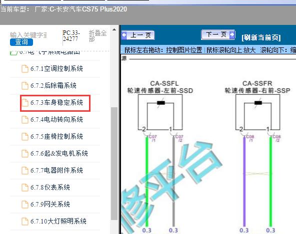 2020年长安汽车-CS75 PlusABS电脑线路图