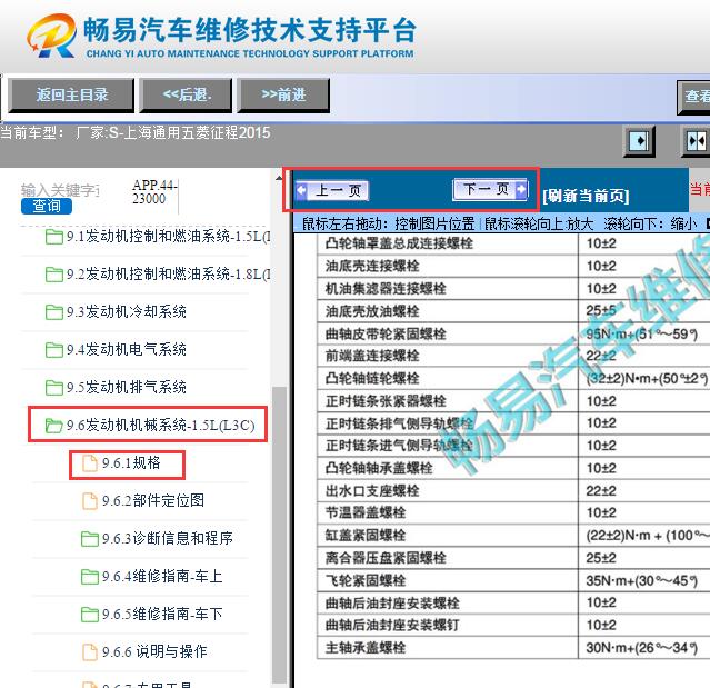 2015年五菱征程发动机大修扭矩