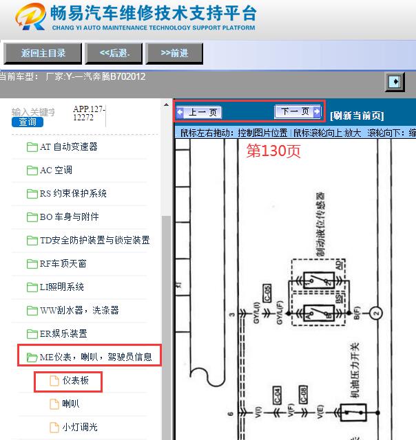 2012年奔腾B70制动液液位传感器电路图