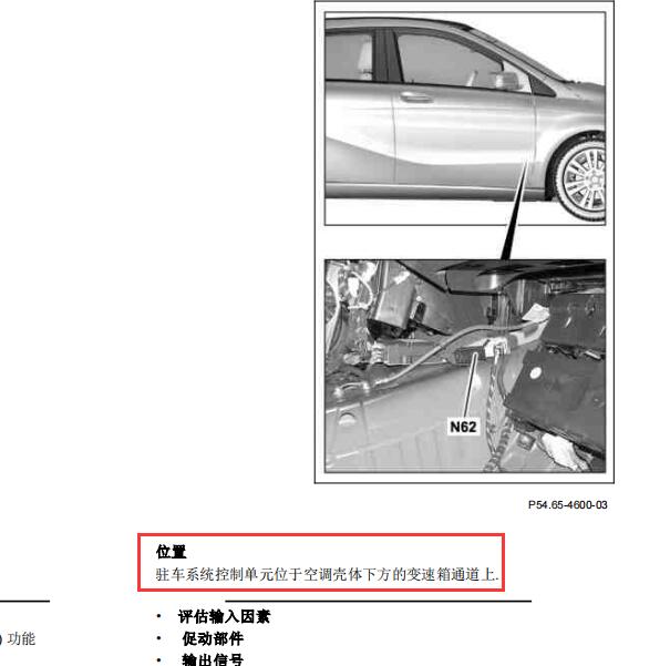 2015年奔驰GLA200倒车雷达模块位置