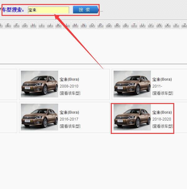 2018-2020年宝来车型资料