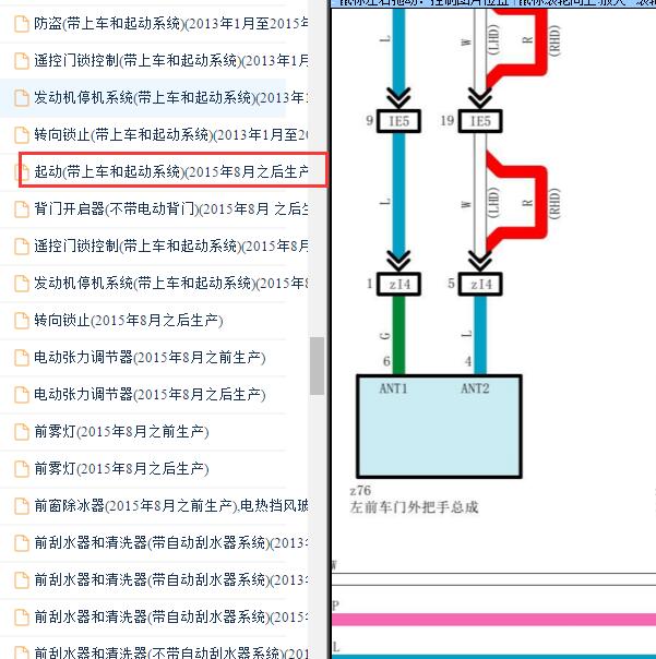 2018年丰田酷路泽左前门把手和遥控无钥匙电路图