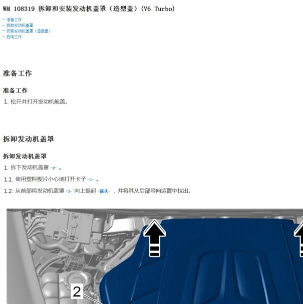 2019年保时捷卡宴拆装发动机罩维修手册