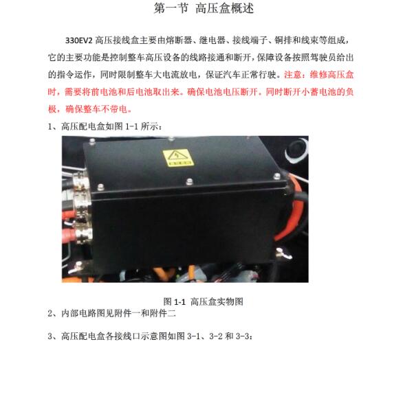 2017年力帆330EV高压系统维修