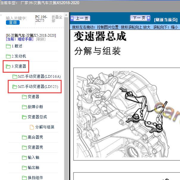 2018年汉腾X5手动变速箱维修手册