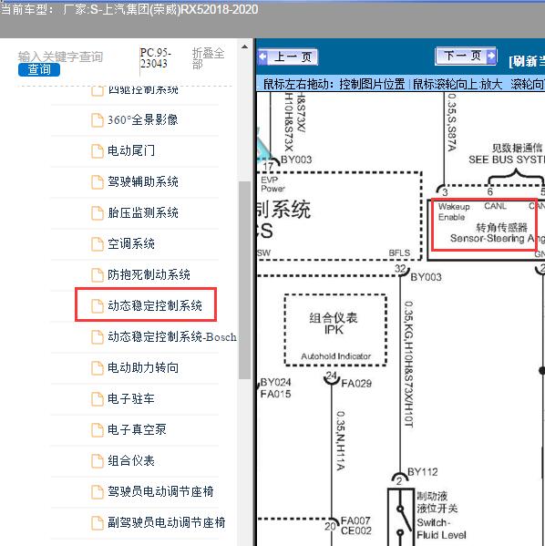 2019年荣威RX5转角传感器电路图