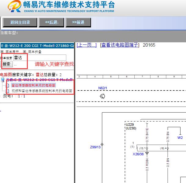 2011年奔驰E200倒车雷达电路图