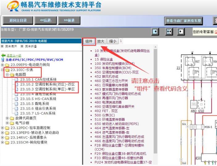 2019年观致3空调电路图