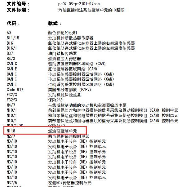 2011年奔驰S350L油泵及发动机电路图