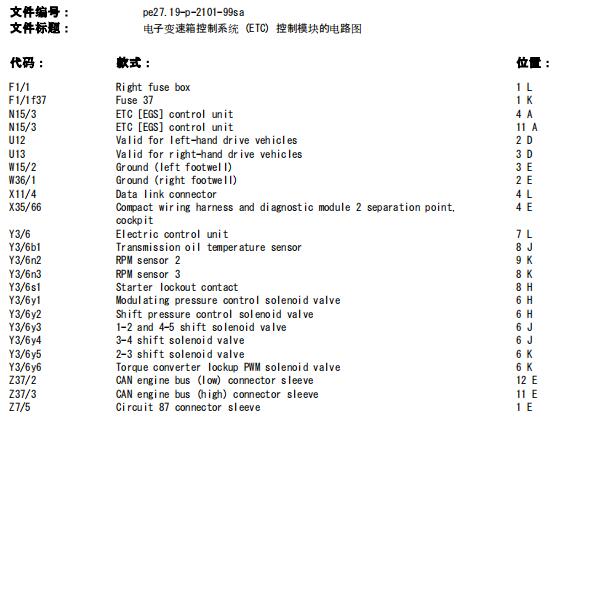 2001年奔驰S500变速箱电脑电路图