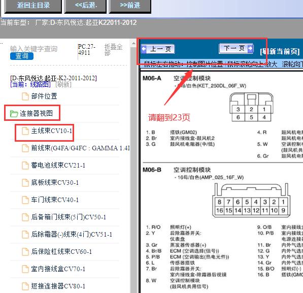2012年起亚K2空调面板针脚定义