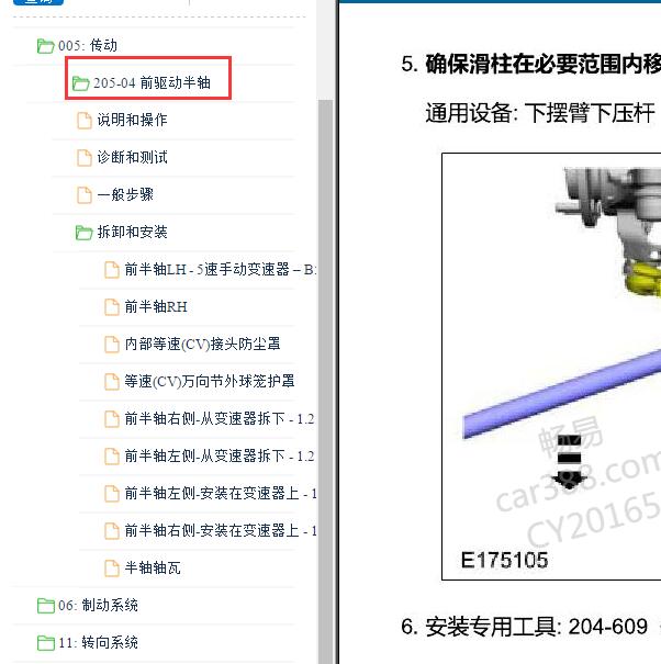 2011-2013年福特嘉年华半轴维修手册