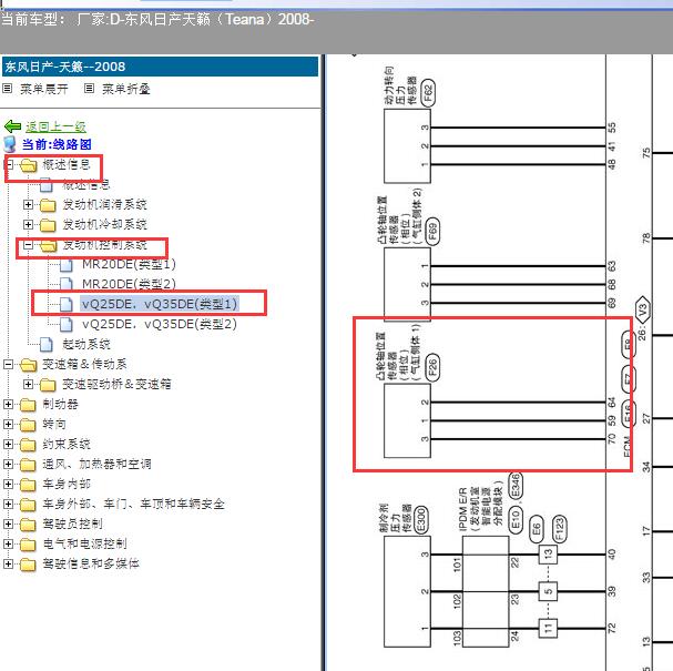 2008年日产天籁VQ25发动机凸轮轴位置传感器电路图