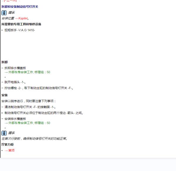 2017年奥迪Q7制动灯开关拆装