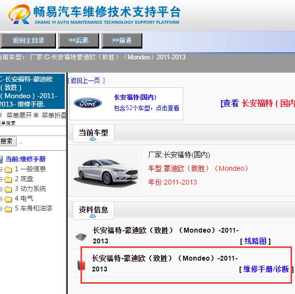 2011年福特蒙迪欧致胜维修手册