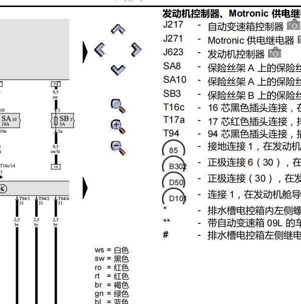 2011年奥迪A6发动机电路图