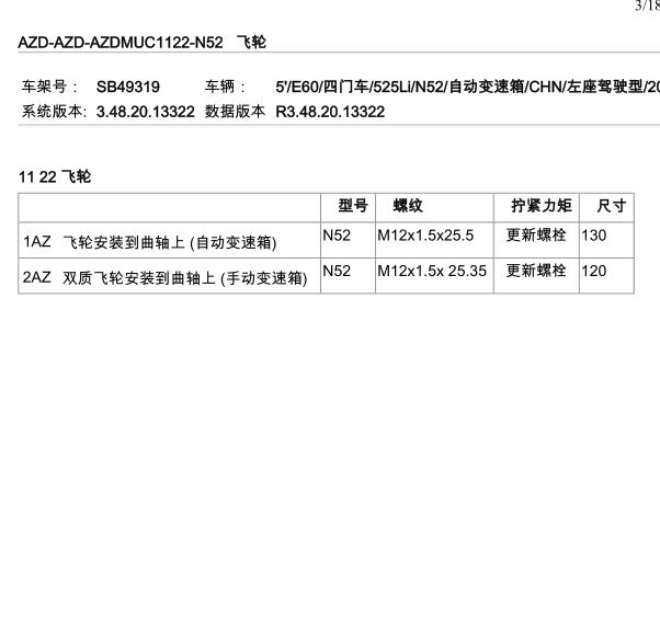 2010年宝马325i发动机飞轮扭矩