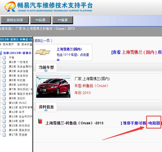 2013年雪佛兰科鲁兹电路图