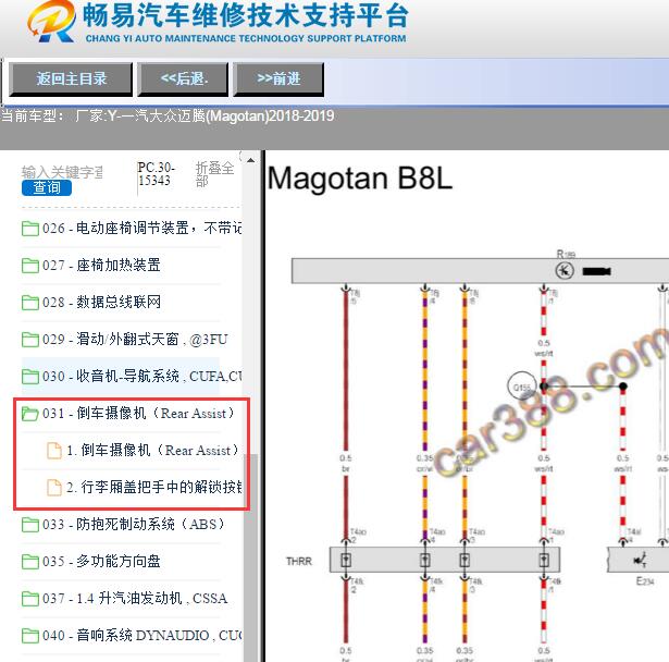 2018年大众迈腾后视摄像头电路图
