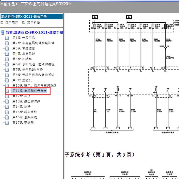 2011年凯迪拉克SRX BCM电路图