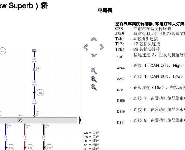 2016年斯柯达速派大灯高度传感器电路图