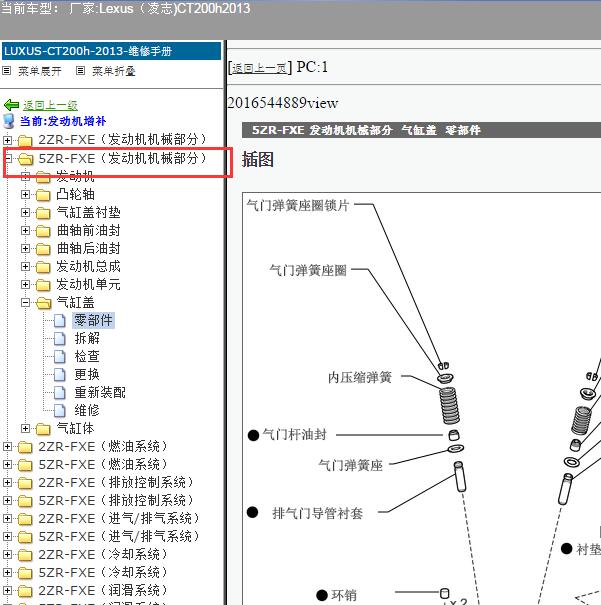 2013年雷克萨斯CT200H 5ZR发动机机械资料