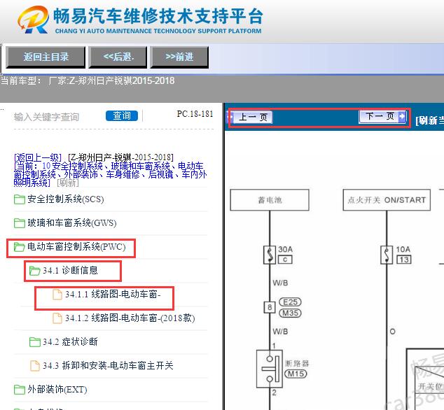 2015-2018年郑州日产锐骐车窗电路图