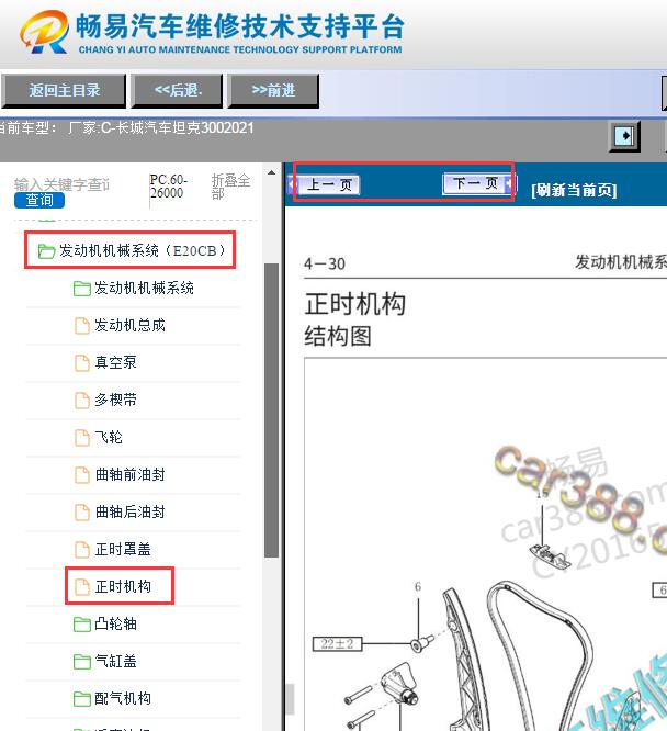 2021年长城坦克300发动机E20CB的正时资料