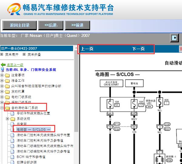 2007年日产贵士自动滑门电路图